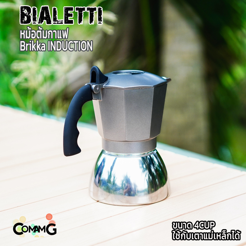 Bialetti หม้อต้มกาแฟ Brikka Induction 4cups รุ่นพิเศษของบริกก้า ที่ใช้กับเตาไฟฟ้าแม่เหล็กได้