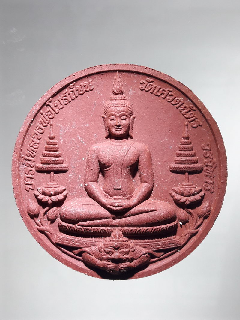 รหัสสินค้า พระเนื้อดิน ผง ว่าน 10373 พระผงว่านแดง หลวงพ่อโบสถ์บน รุ่นฉัตรมงคล ปี2551