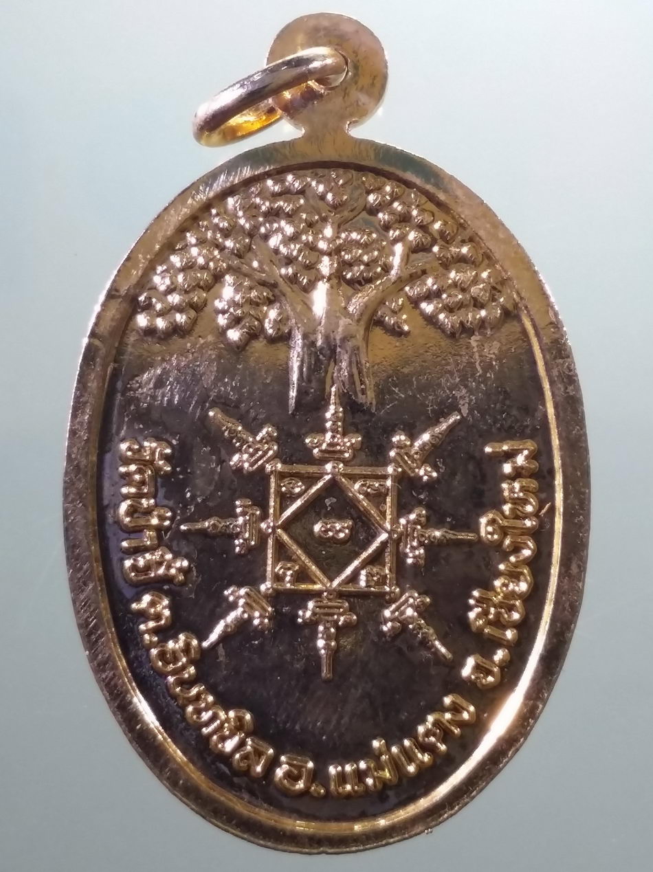 รหัสสินค้า เหรียญพระพุทธ 4119 เหรียญกะไหล่ทอง พระเจ้าเมตตาศักดิ์สิทธิ์ วัดป่าจี้ วัดโพธาราม ตำบลอินทขิล อำเภอแม่แตง จังหวัดเชียงใหม่