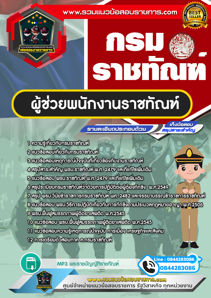 แนวข้อสอบผู้ช่วยพนักงานราชทัณฑ์ กรมราชทัณฑ์ NEW