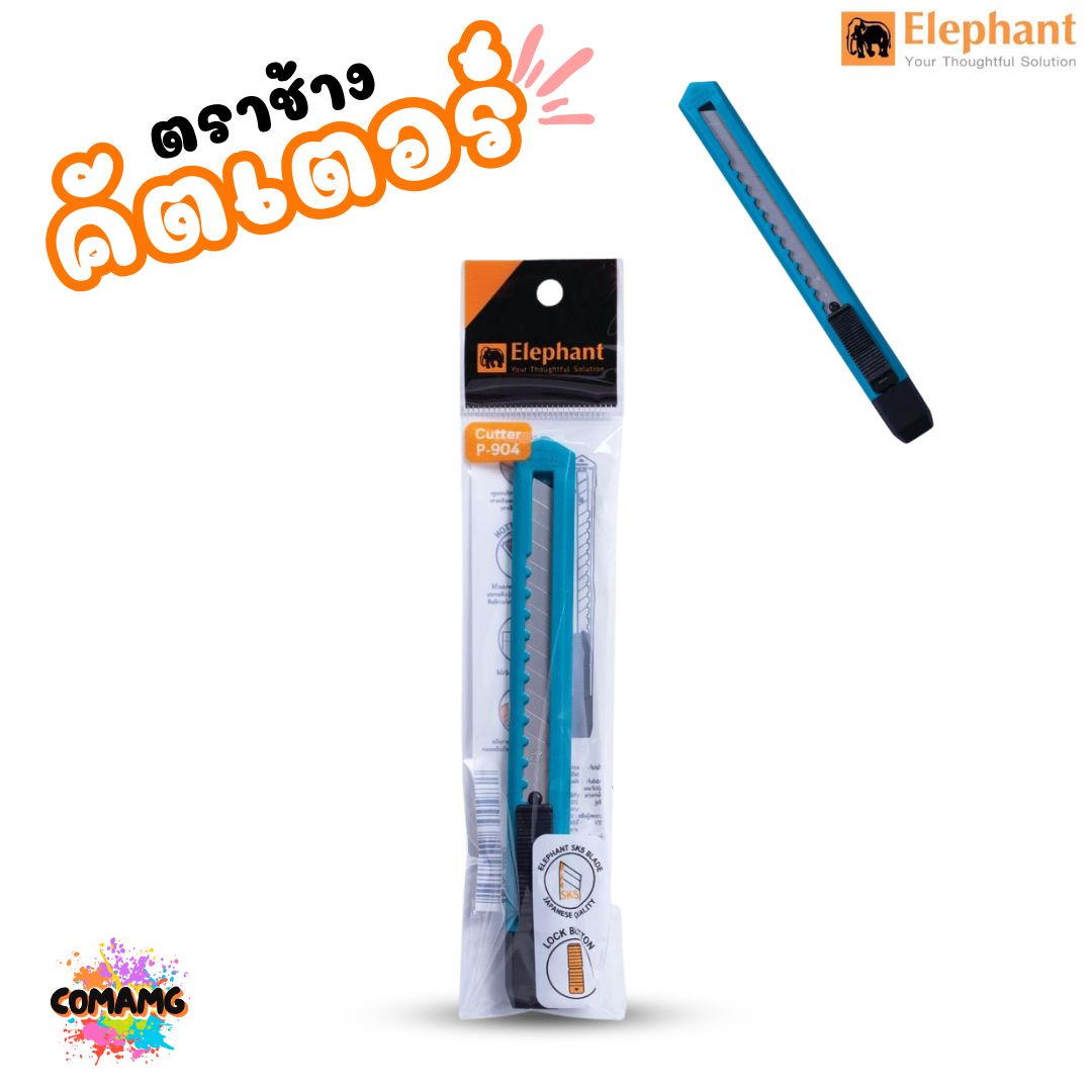 มีดคัตเตอร์ขนาดพกพา Elephant คัตเตอร์รุ่น P-904 ขนาด 9 มม. คละสีส่ง พร้อมส่งค่ะ