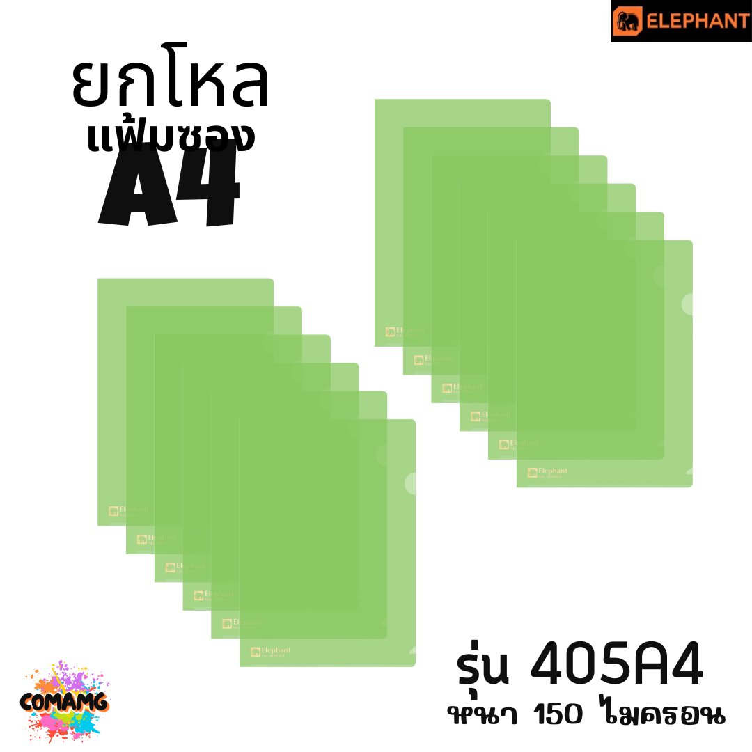 ยกโหล Elephant แฟ้มซองพลาสติก แฟ้มสอด ตราช้าง ขนาดA4 รุ่น405A4 รุ่น410A4 พร้อมส่ง
