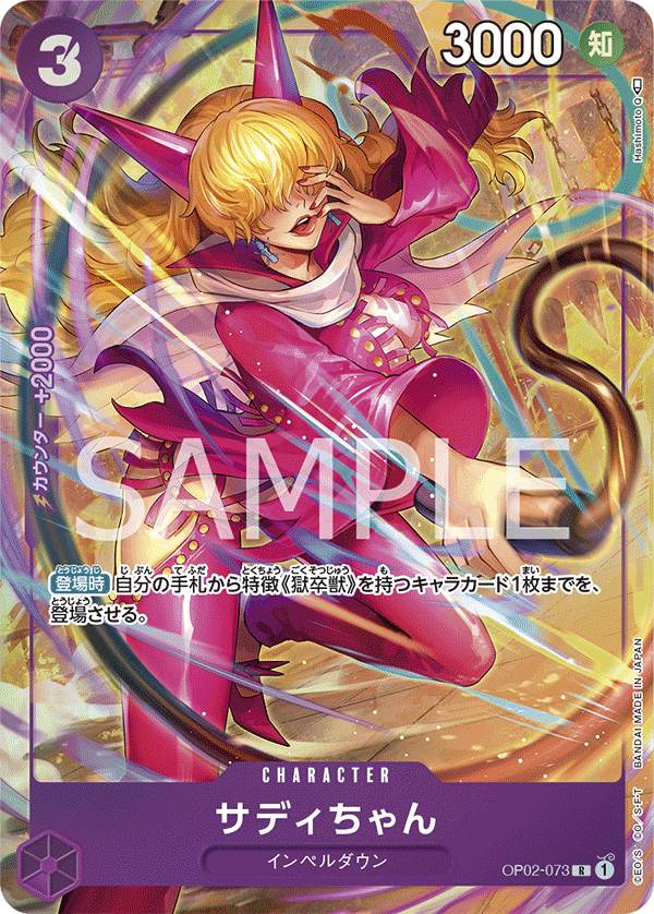 OP02-073 Little Sadi [PA]
