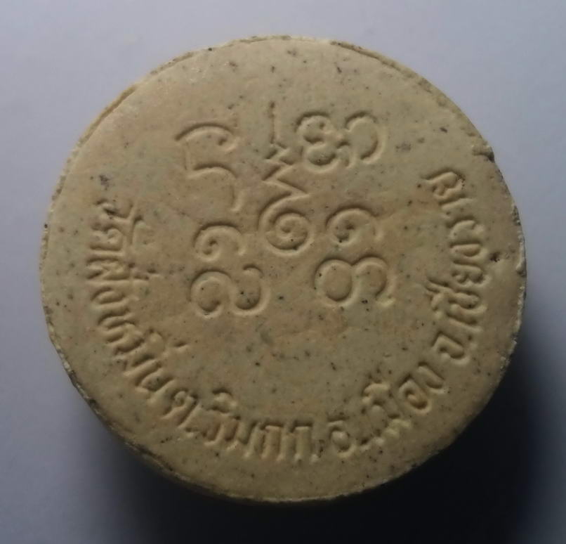 รหัสสินค้า พระปิดตา ทั่วไป 094 พระปิดตาเนื้อผงจันทร์ลอย วัดฝั่งหมิ่น ตำบลริมกก อำเภอเมือง จังหวัดเชียงราย