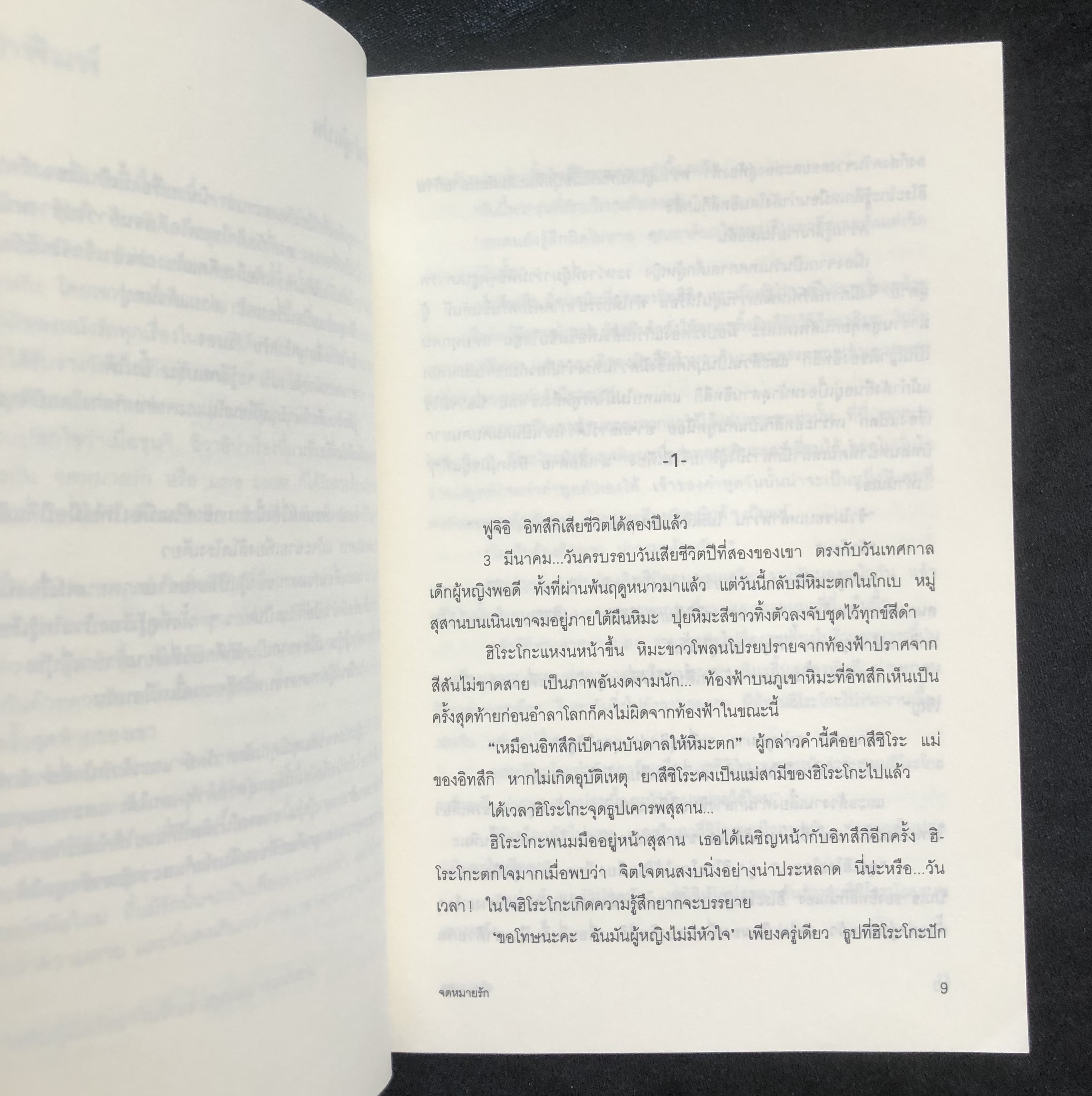 จดหมายรัก Love Letter / ชุนจิ อิวาอิ