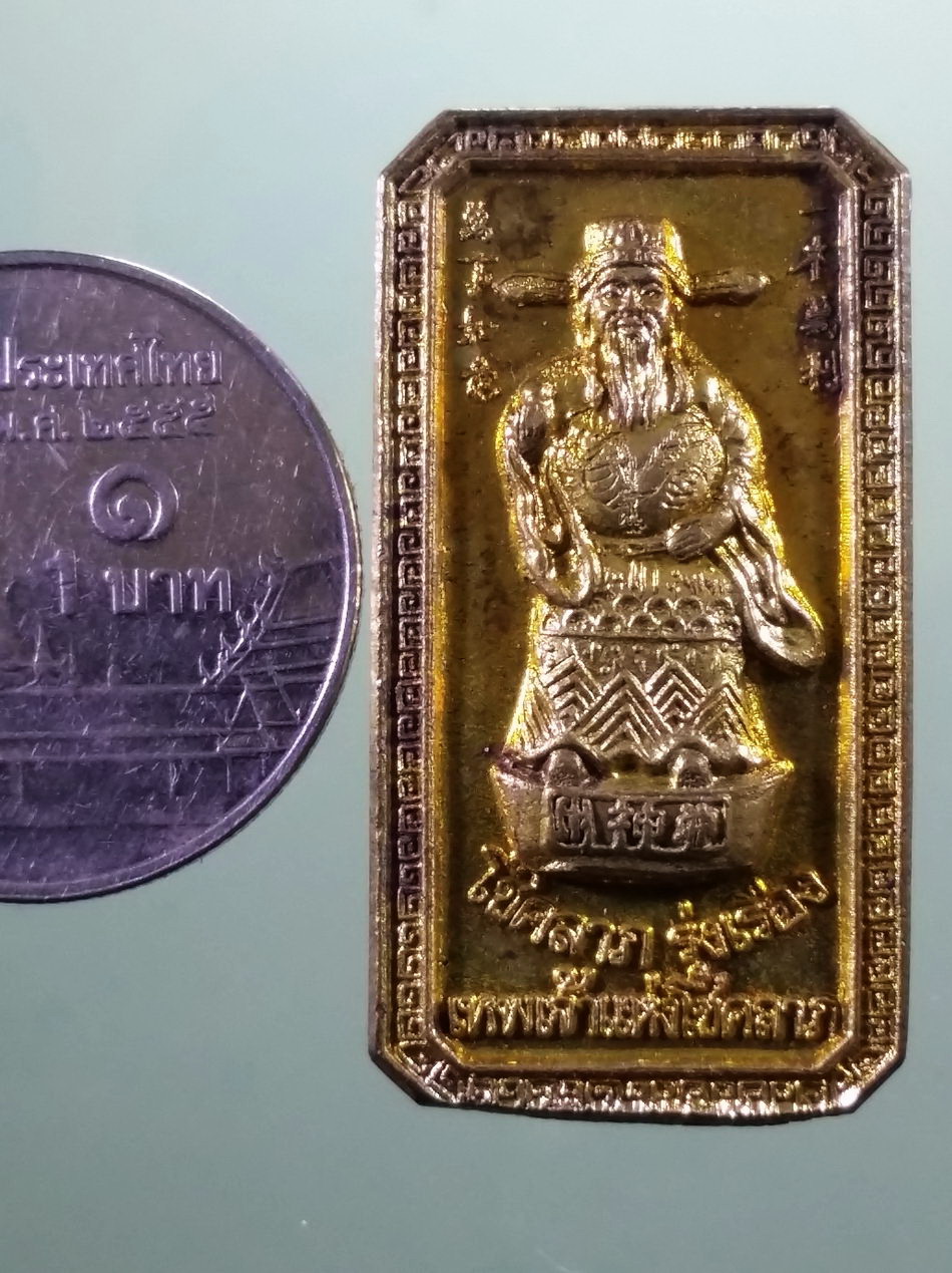 รหัสสินค้า พระมีกล่อง 3959 เหรียญเทพเจ้าแห่งความมั่งคั่งร่ำรวย ไฉ่ซิงเอี้ย พุทธาภิเษก 2 พิธีไทยจีน สวนธรรมโพธิเศรษฐี จ.นครปฐม