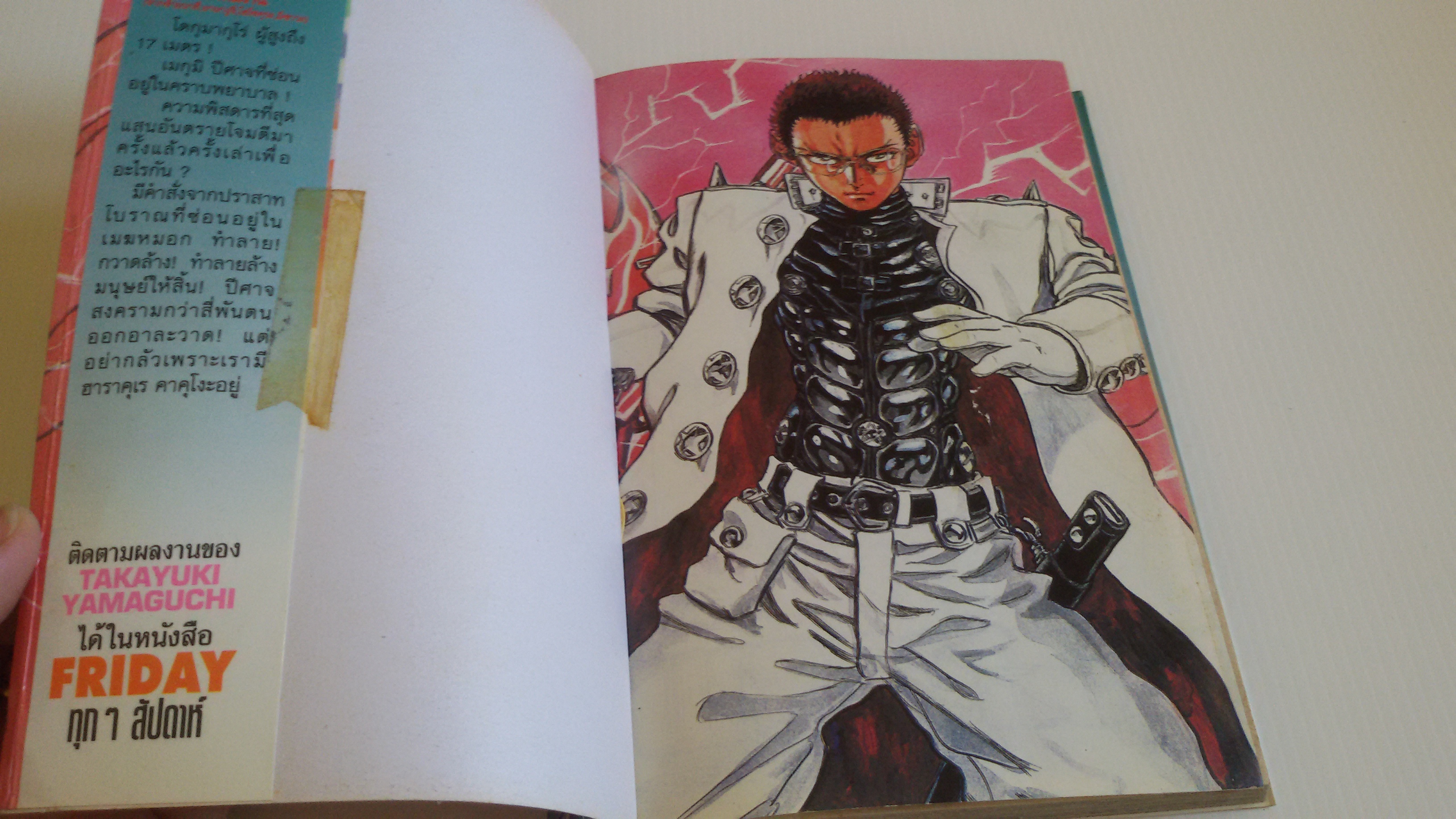 ทายาทอสูรสงคราม เล่ม3