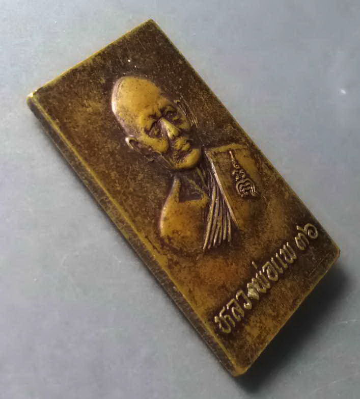 รหัสสินค้า เหรียญคณาจารย์ 241 เหรียญหลวงพ่อศรี วัดพระปรางค์ หลังหลวงพ่อแพ วัดพิกุลทอง จังหวัดสิงห์บุรี สร้างปี 2536 พระรายการนี้ให้เช่าบูชาแล้ว