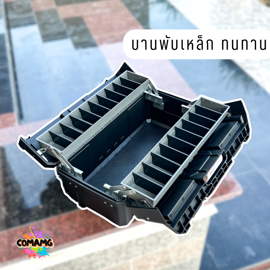 กล่องเครื่องมือช่าง Jumbo ใหญ่จุใจ แข็งแรง ทนทาน แบบเปิดกลางกล่อง