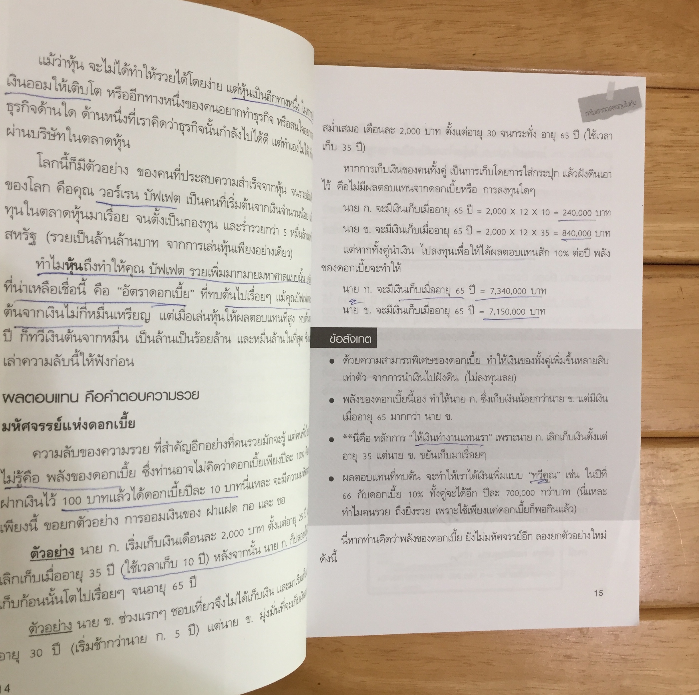 เริ่มเล่นหุ้นอย่างไร ให้รวย