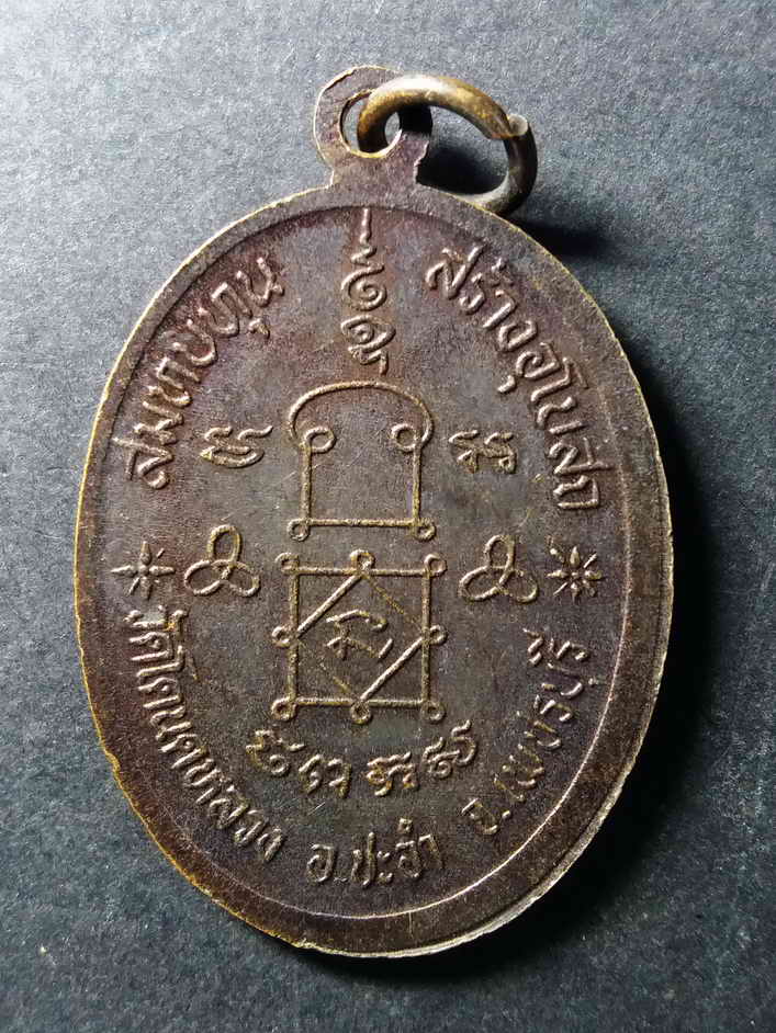 รหัสสินค้า เพชรบุรี 006 เหรียญทวิภาคีหลวงพ่อทองสุข หลวงพ่อเทือน วัดโตนดหลวง อำเภอชะอำ จังหวัดเพชรบุรี ที่ระลึกสมทบทุนสร้างอุโบสถ