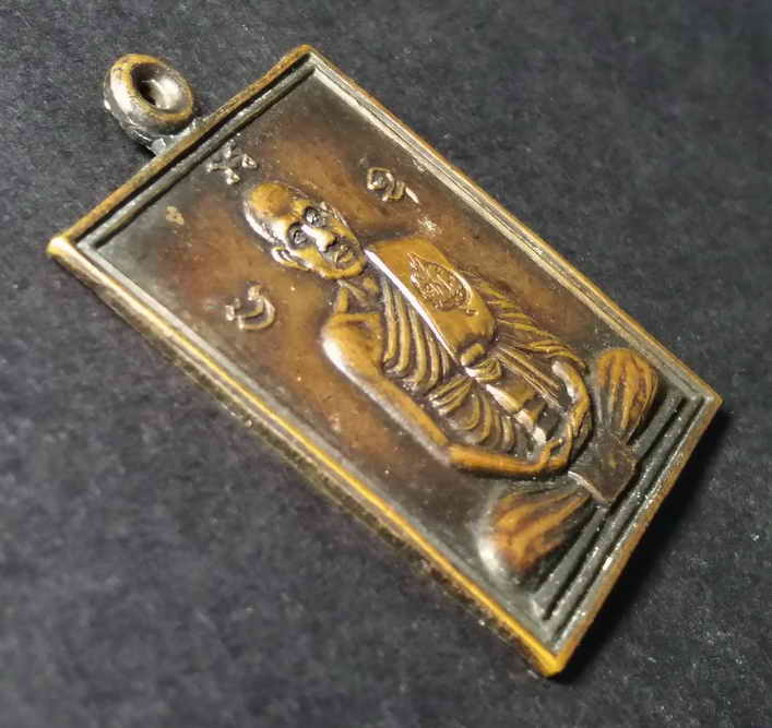 รหัสสินค้า เหรียญคณาจารย์ 132 เหรียญหลวงพ่อพวง วัดหนองกระโดน ออกวัดเขาสมุก ตำบลหนองนมวัว อำเภอลาดยาว จังหวัดนครสวรรค์ สร้างปี 2532 ที่ระลึกสร้างมณฑปหลวงพ่อพวง ตอกโค๊ต