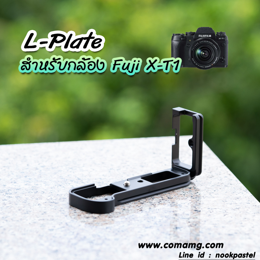L-Plate กล้อง Fuji X-T1 สีดำ Grip L Plate