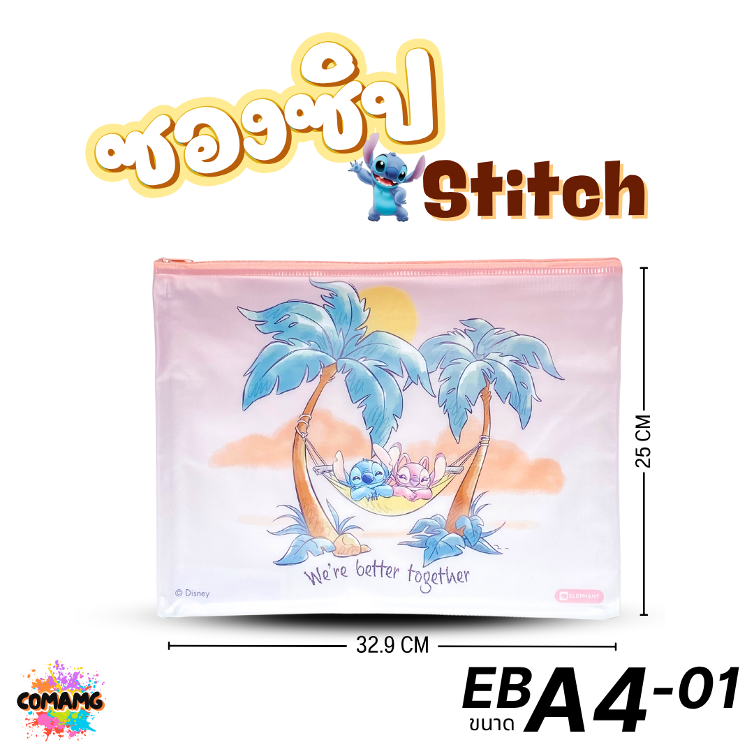 สติทช์ กระเป๋าซิปพลาสติก Stitch ซองซิป Elephant ขนาดใส่ปากกา A5,A4 ออกบิลได้ พร้อมส่ง