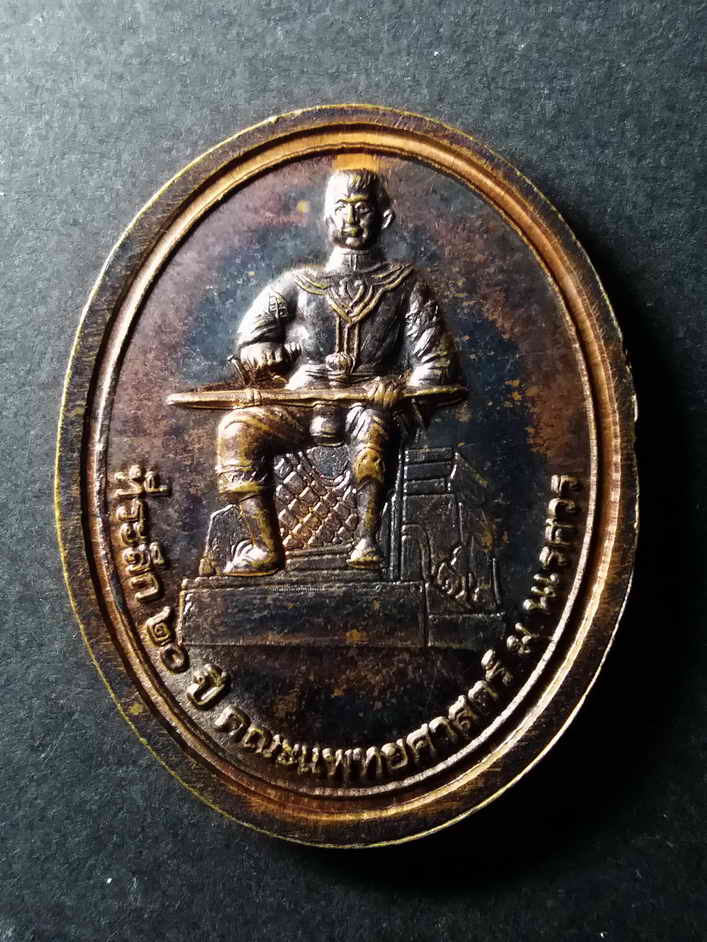 รหัสสินค้า พิษณุโลก 041 เหรียญไภษัชคุรุพุทธเจ้า หลังสมเด็จพระนเรศวรมหาราช ที่ระลึก 20 ปี คณะแพทย์ศาสตร์ มหาวิทยาลัยนเรศวร พระรายการนี้ให้เช่าบูชาแล้ว