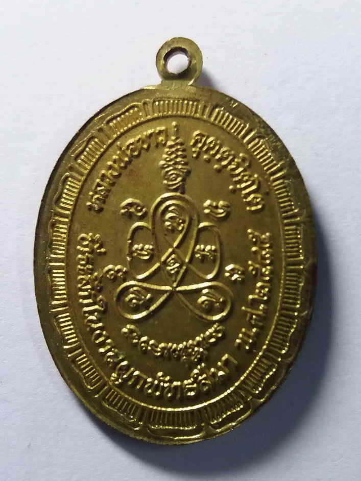 รหัสสินค้า เหรียญคณาจารย์ 073 เหรียญทองฝาบาตรหลวงพ่อขาว วัดเขาตะกร้าทอง จังหวัดลพบุรี ที่ระลึกในงานผูกพัทธสีมา สร้างปี 2545