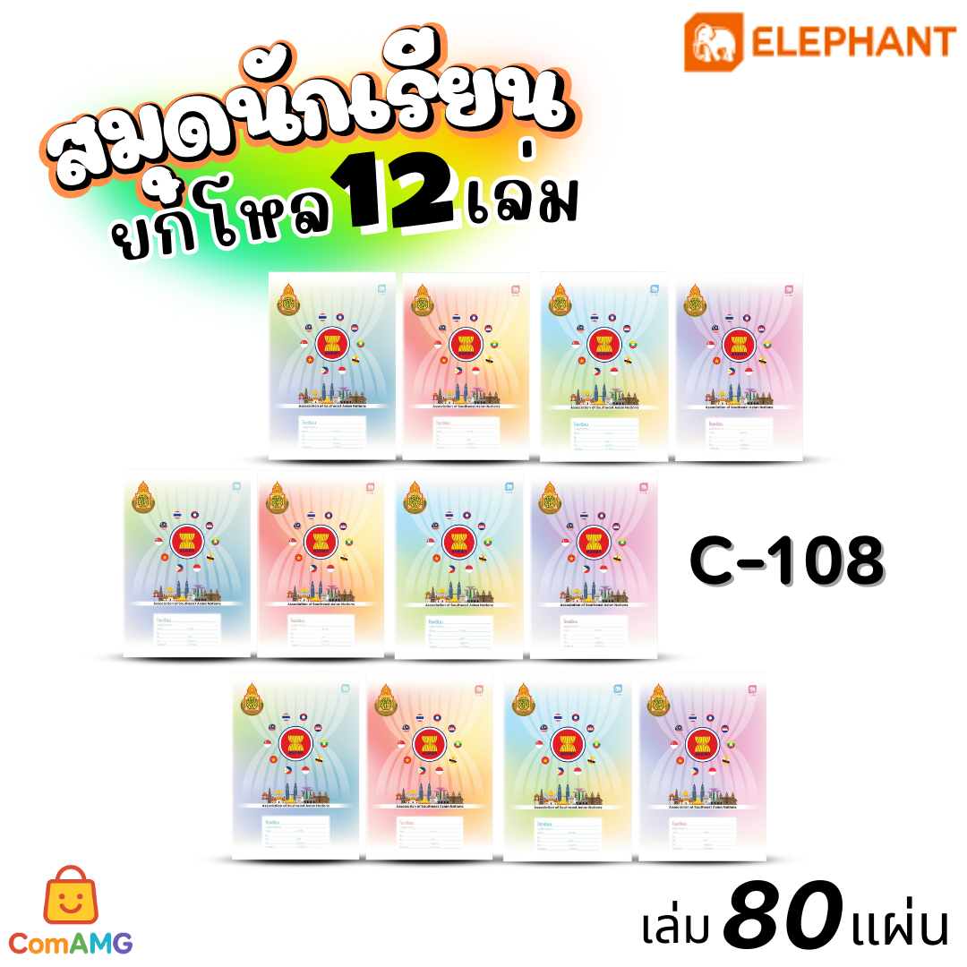 Elephant สมุดนักเรียน 80แผ่น สมุดบันทึก 60G80S (ยกโหล12เล่ม) ออกบิลได้ พร้อมส่ง