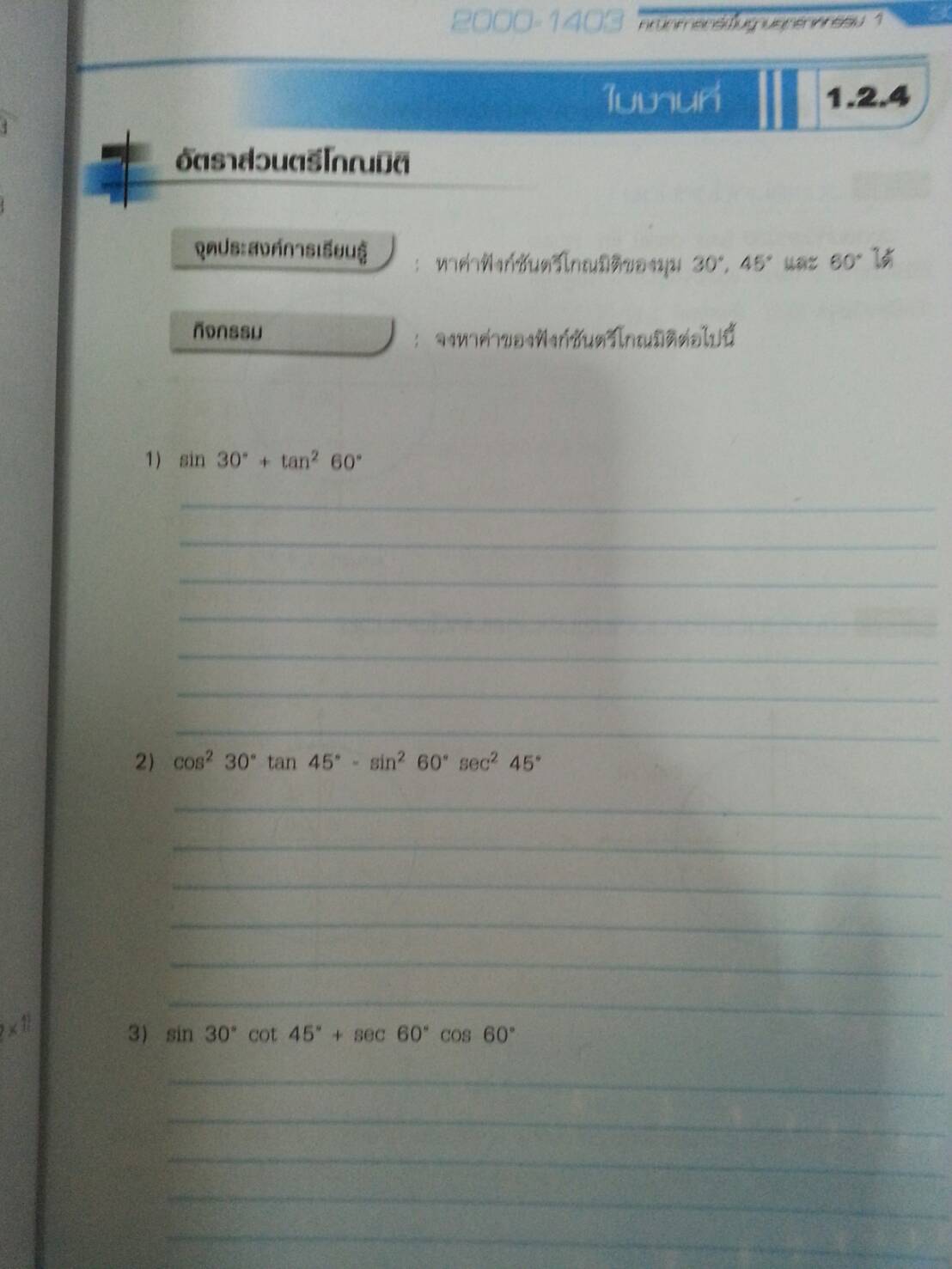 คณิตศาสตร์พื้นฐานอุตสาหกรรม 1 (Basic Mathematics for Industry 1, JW) สนพ.จิตรวัฒน์ โดย อ.วราภรณ์ วงศ์ไตรรัตน์