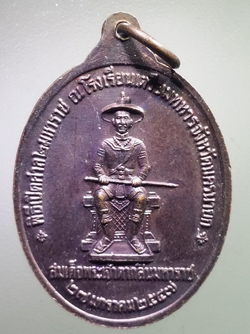 antig FB 638 เหรียญสมเด็จพระนเรศวรมหาราช - สมเด็จพระเจ้าตากสินมหาราช พิธีเปิดศาล 2 มหาราช ณ.โรงเรียนเตรียมทหาร จังหวัดนครนายก สร้างปี 2547 พระรายการนี้ให้เช่าบูชาแล้ว