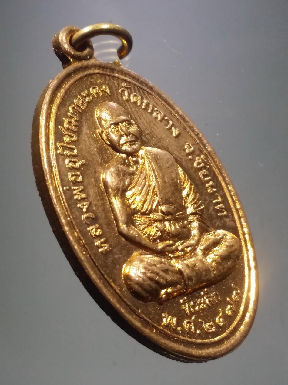 รหัสสินค้า พระมีกล่อง 3808 เหรียญหลวงพ่ออุปัชฌาย์คง วัดกลาง จังหวัดชัยนาท รุ่นพิเศษย้อนยุค เลื่อนยศปลดหนี้