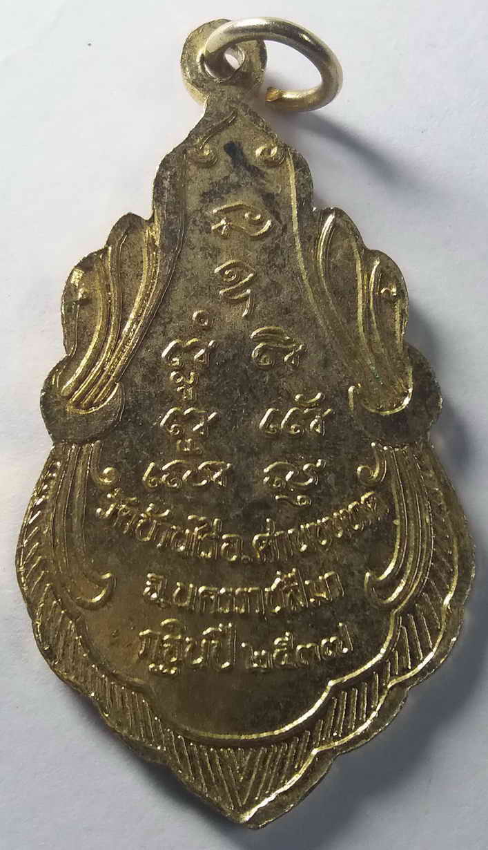 รหัสสินค้า นครราชสีมา 021 เหรียญกะไหล่ทอง คูณให้ลาภ หลวงพ่อคูณ วัดบ้านไร่ จังหวัดนครราชสีมา ที่ระลึกกฐินปี 2537