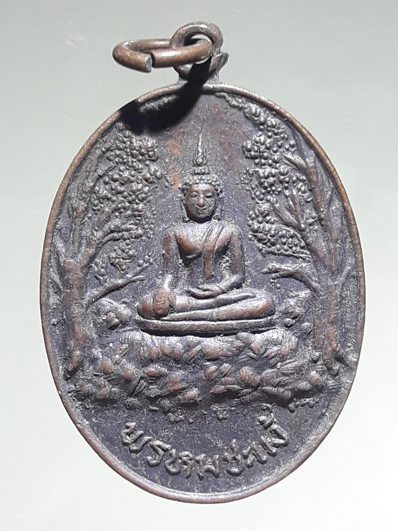 รหัสสินค้า เหรียญพระพุทธ 4340 เหรียญพระพุทธพรหมชะแง้ หลังยันต์ห้า สร้างปี 2521