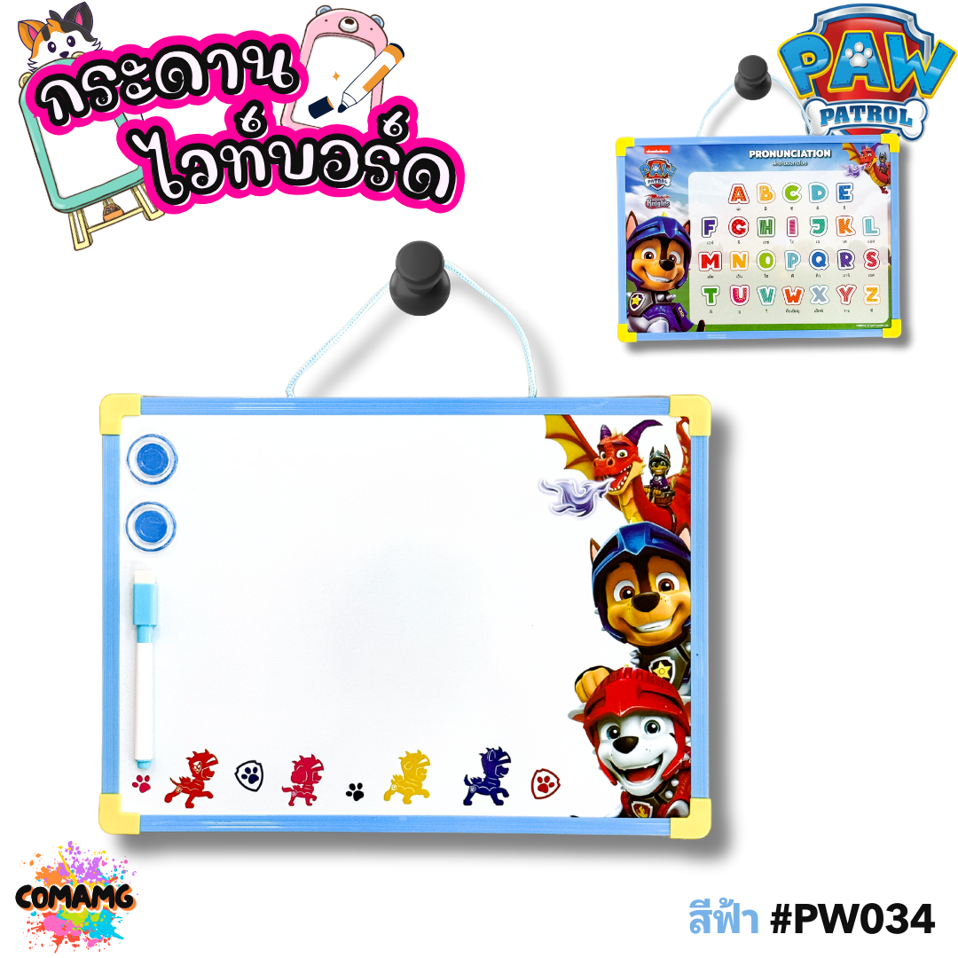 กระดานหัดเขียน สำหรับเด็ก กระดานไวท์บอร์ดแม่เหล็ก พร้อมอุปกรณ์ ขนาด25*35ซม อีกด้านเป็นศัพย์ภาษาอังกฤษ PAW PATROL พร้อมส่ง