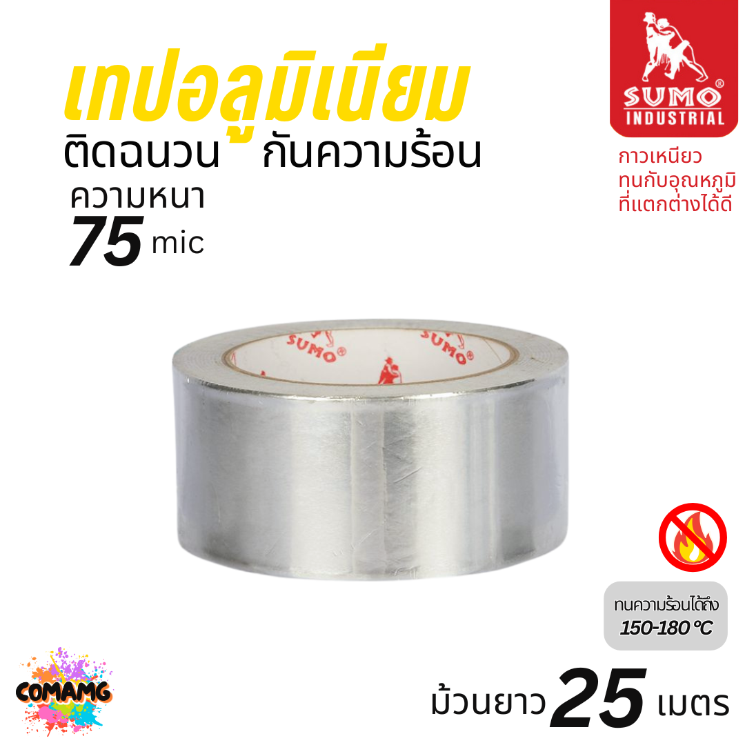 Sumo เทปอลูมิเนียมติดฉนวนกันความร้อน 50mm X 25M ออกบิลได้ พร้อมส่ง