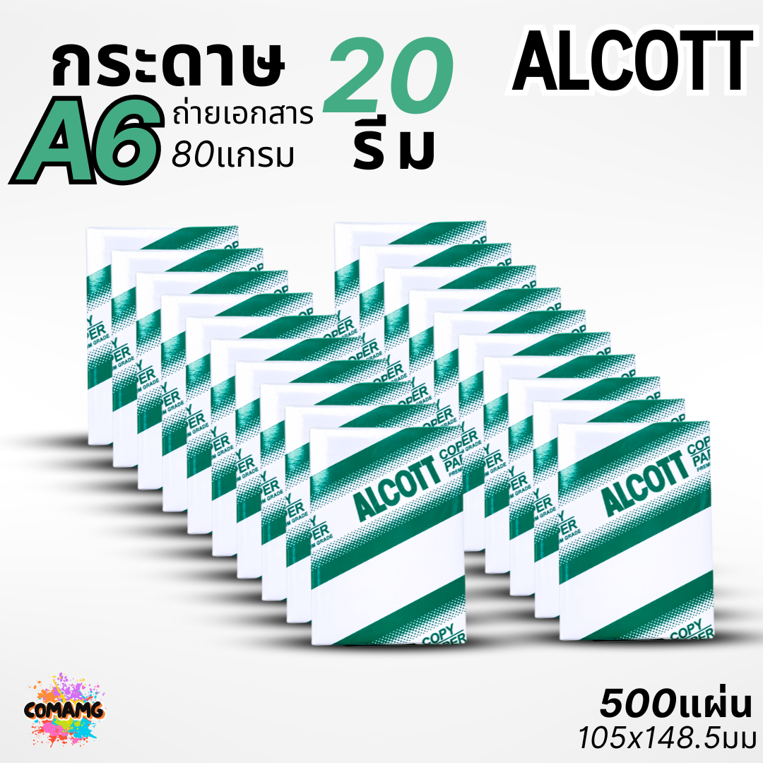Alcott กระดาษถ่ายเอกสาร A6 แพ็ก 20รีม ความหนา80แกรม พิมพ์บิล พิมพ์ใบเสร็จ ออกใบกำกับภาษีได้