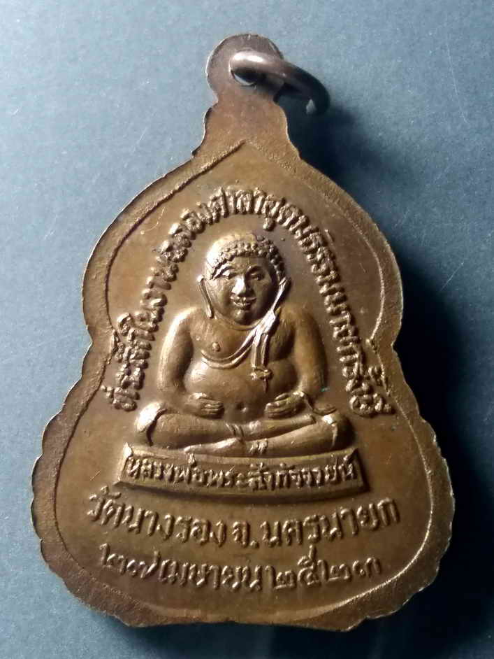 รหัสสินค้า เหรียญพระพุทธ 359 เหรียญพระพุทธนายกมงคลบพิตร หลังพระสังกัจจายน์ วัดนางรอง จ.นครนายก สร้างปี 2523 ที่ระลึกในงานฉลองศาลาอุดมธรรมนายกรังษี