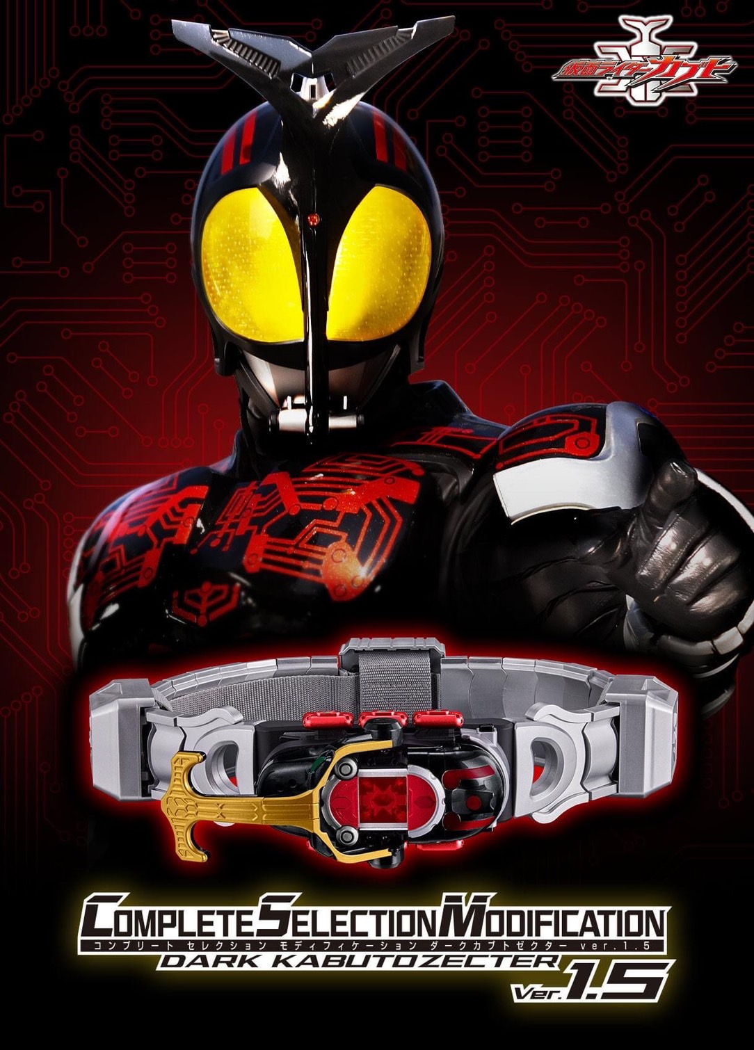 Csm Dark kabuto 1.5 ❤️🖤 ดาร์คคาบูโตะ แท้