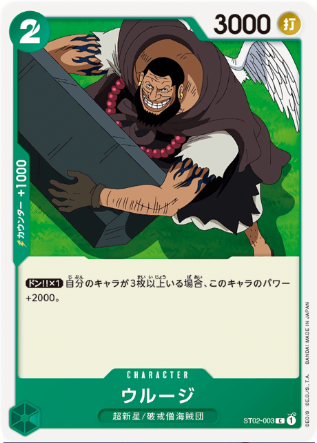 ST02-003 Urouge