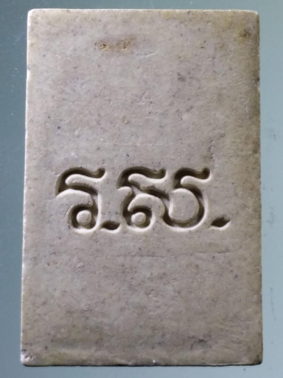 รหัสสินค้า พระสมเด็จ วัดต่างๆ 1080 พระสมเด็จ เนื้อผง หลังอักขระขอม ร.ส.