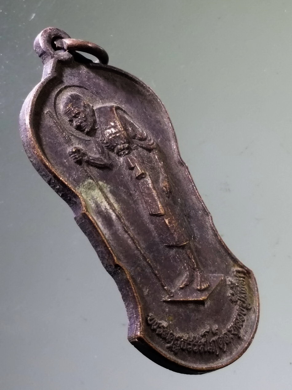 Antig Pim 505 เหรียญยืนถือไม้เท้า พระครูธรรมโกศล หลวงปู่เผือก วัดสาลีโขภัตตาราม สร้างปี 2522