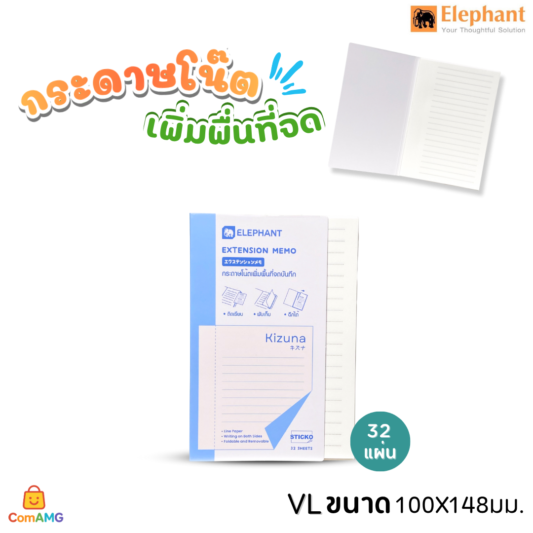 Elephant กระดาษโน๊ตเพิ่มพื้นที่จด กระดาษโน๊ตกาวในตัว เอ็กซ์เทนด์ KIZUNA พร้อมส่ง