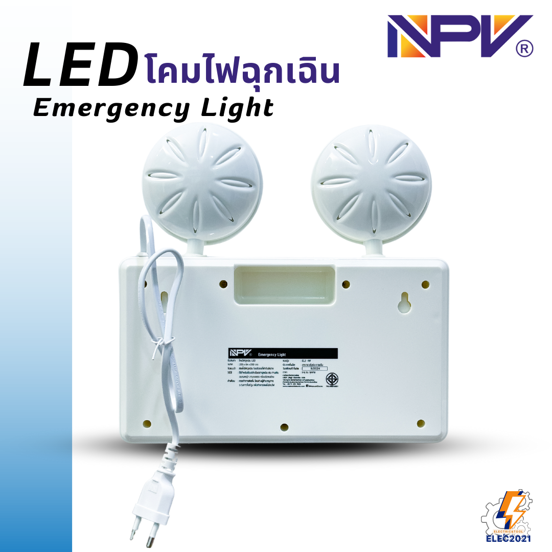 NPV Emergency Light ไฟฉุกเฉินLED 4W โคมปรับหมุนได้ EL2-4W แบตเตอรี่ 4V/2400mAh