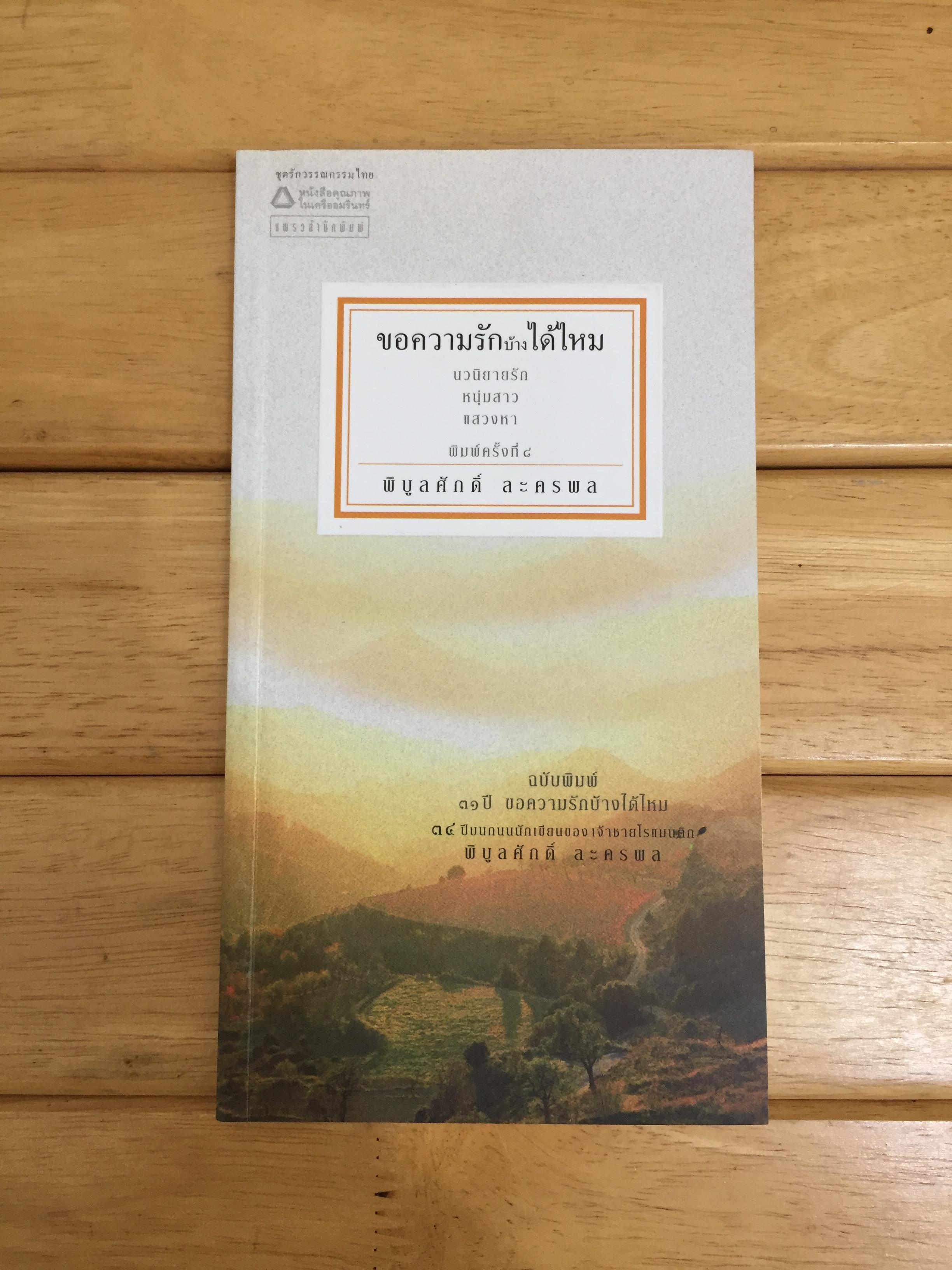 ขอความรักบ้างได้ไหม