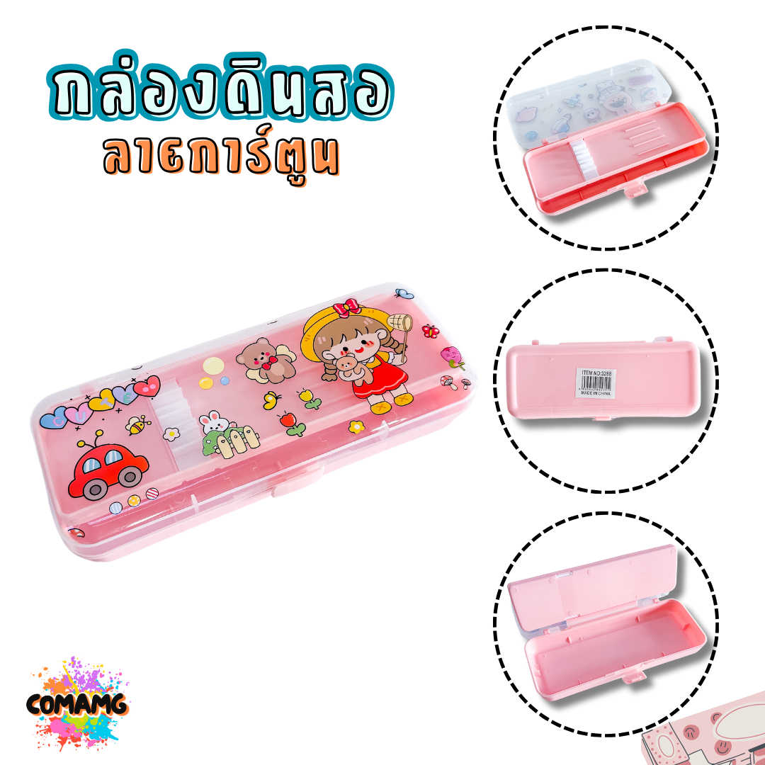 กล่องดินสอพลาสติก ลายการ์ตูน รุ่น PB109 มีหลายลาย พร้อมส่ง