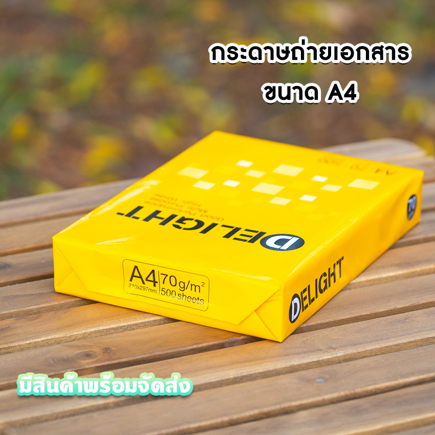 Delight กระดาษถ่ายเอกสาร 70 แกรม ขนาด A4 1รีม 500แผ่น