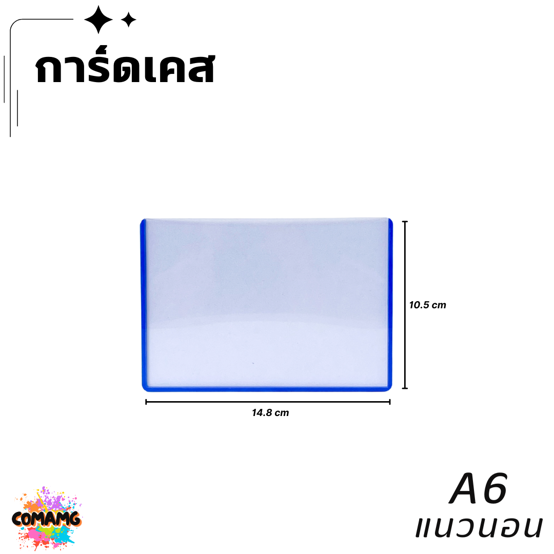 Hawk การ์ดเคส ซองพลาสติกแข็ง ขนาด A3 A5 A6 สำหรับใส่เกียรติบัตร แนวตั้ง แนวนอน ออกบิลได้ พร้อมส่ง