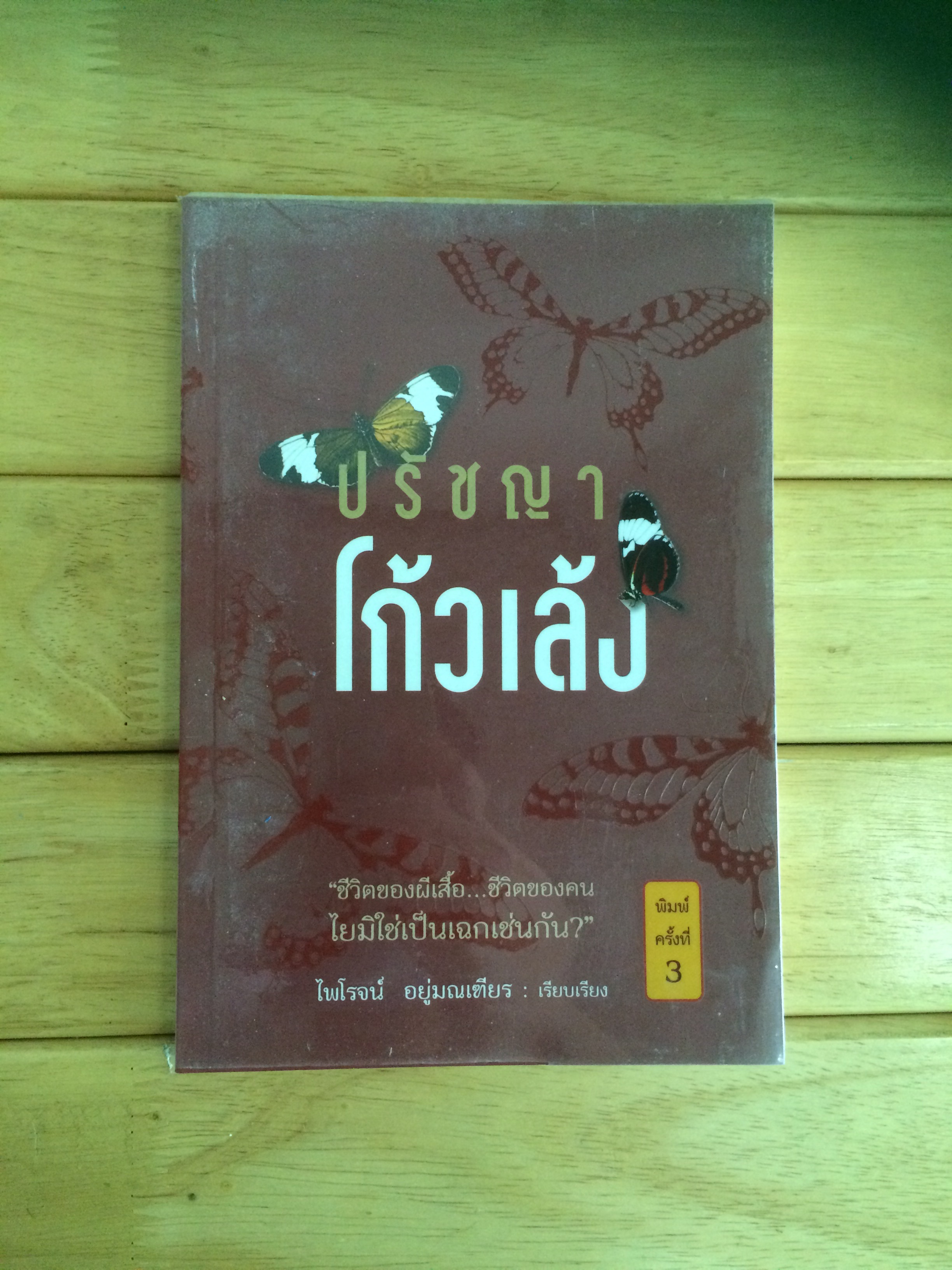 ปรัชญาโก้วเล้ง