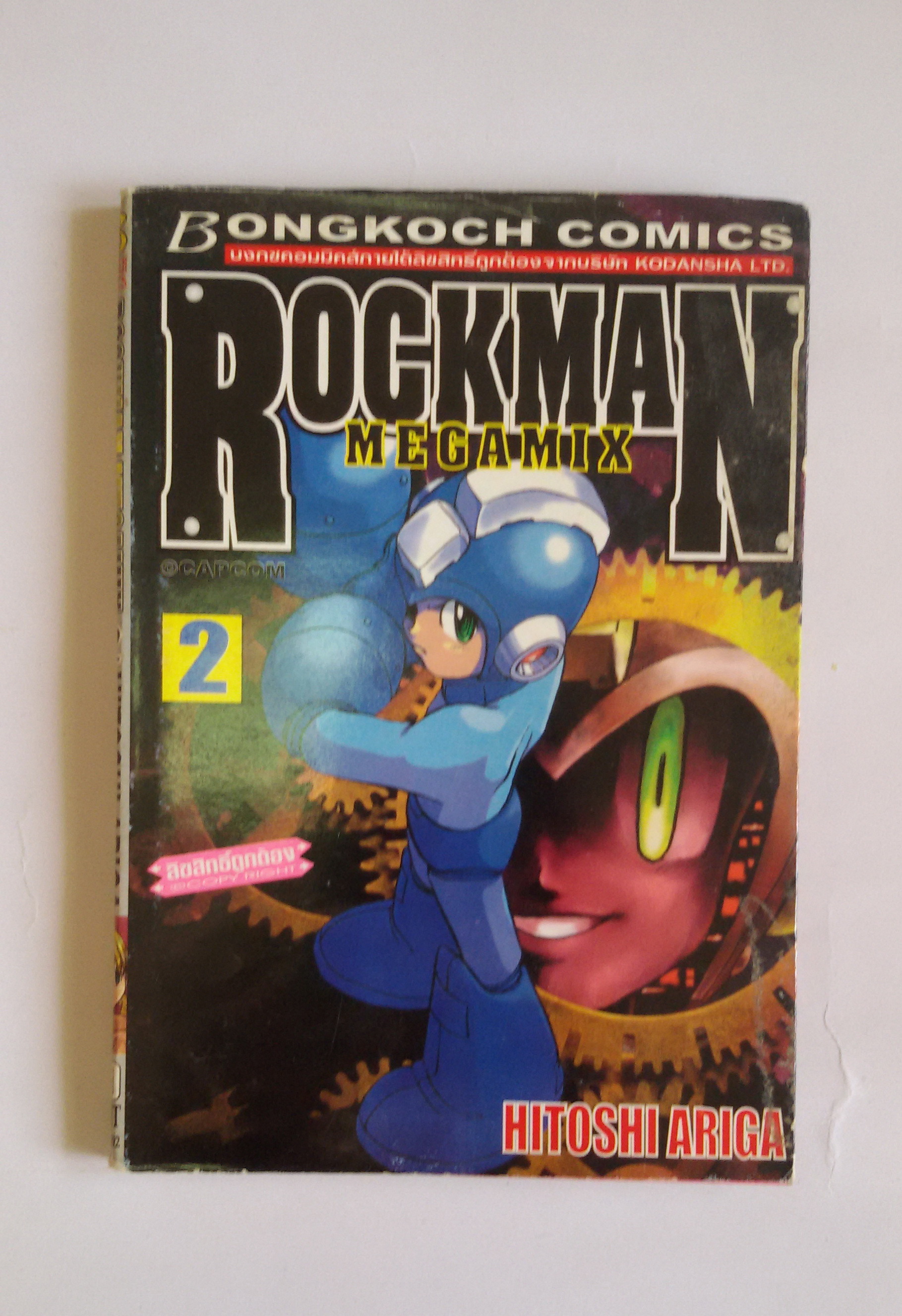 ROCKMAN MEGAMIX เล่ม2