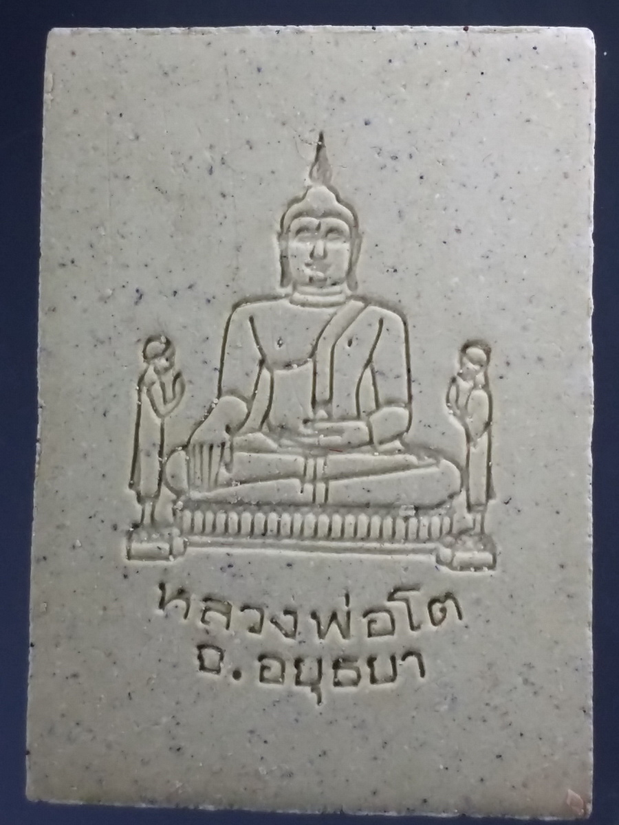 รหัสสินค้า พระมีกล่อง 483 พระผงหลวงพ่อโต วัดพนัญเชิง อยุธยา