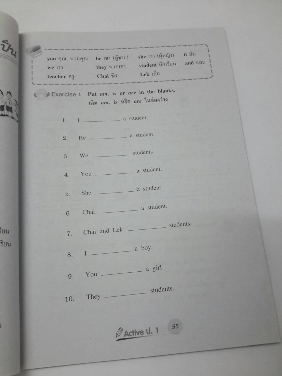 หนังสือ New Active English ป.1 หนังสือฝึกหัดพูดและเขียน สำนักพิมพ์ อจท