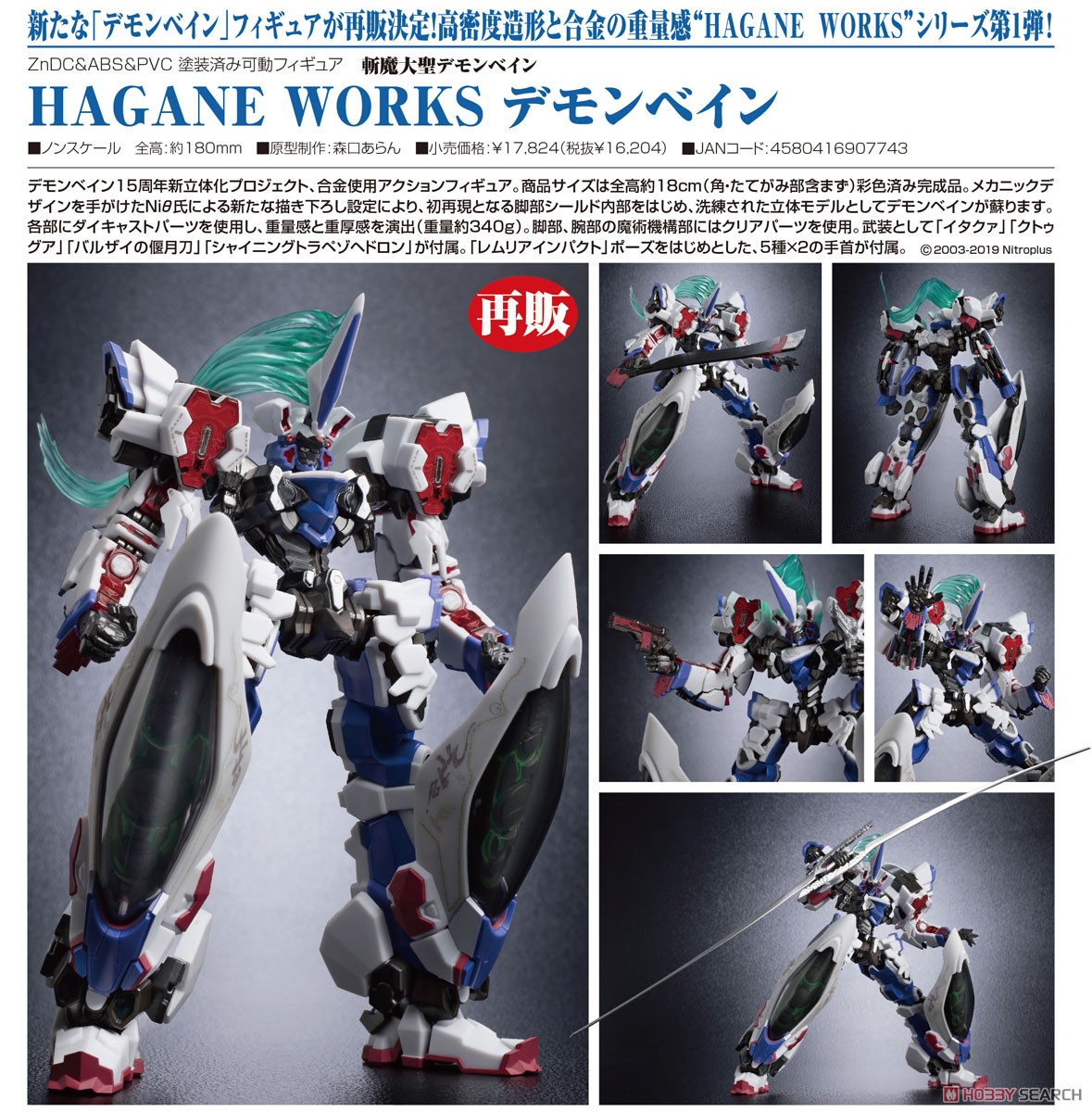 เปิดรับPreorder มัดจำ 1000 บาท Hagane Works Demonbane (Completed)