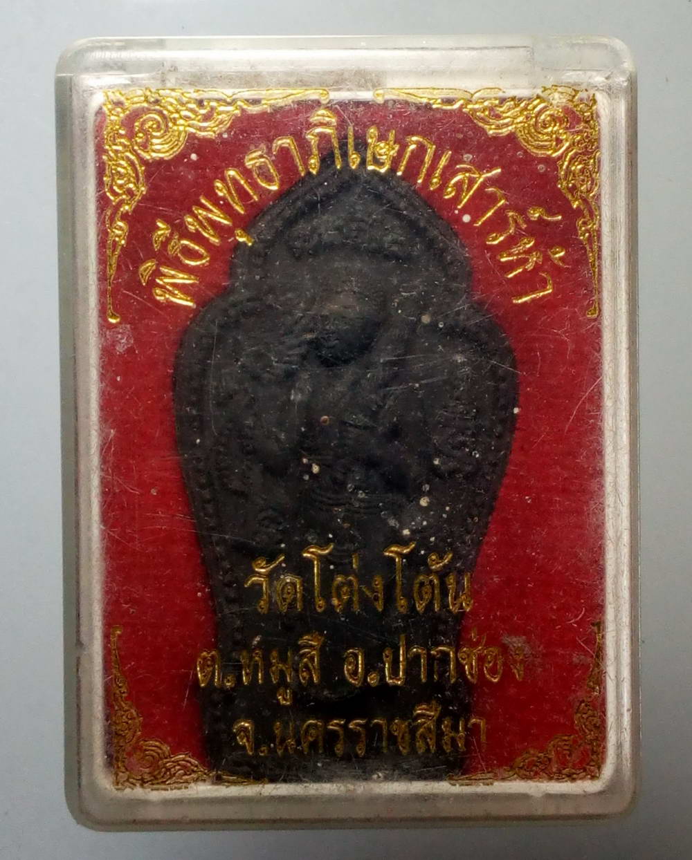รหัสสินค้า พระมีกล่อง 168 พระสิวลีเนื้อผงใบลาน ฝังตะกรุด ติดจีวร หลวงปู่สีห์ วัดโต่งโต้น อำเภอปากช่อง จังหวัดนครราชสีมา
