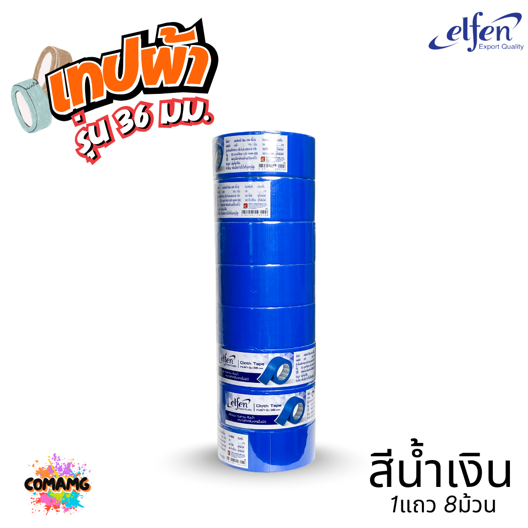 (ยกแถว) Elfen เทปผ้าสี เทปกาวผ้า ขนาด24mm-36mm-48mm ยาว8หลา มีหลายสี พร้อมส่ง ออกบิลได้