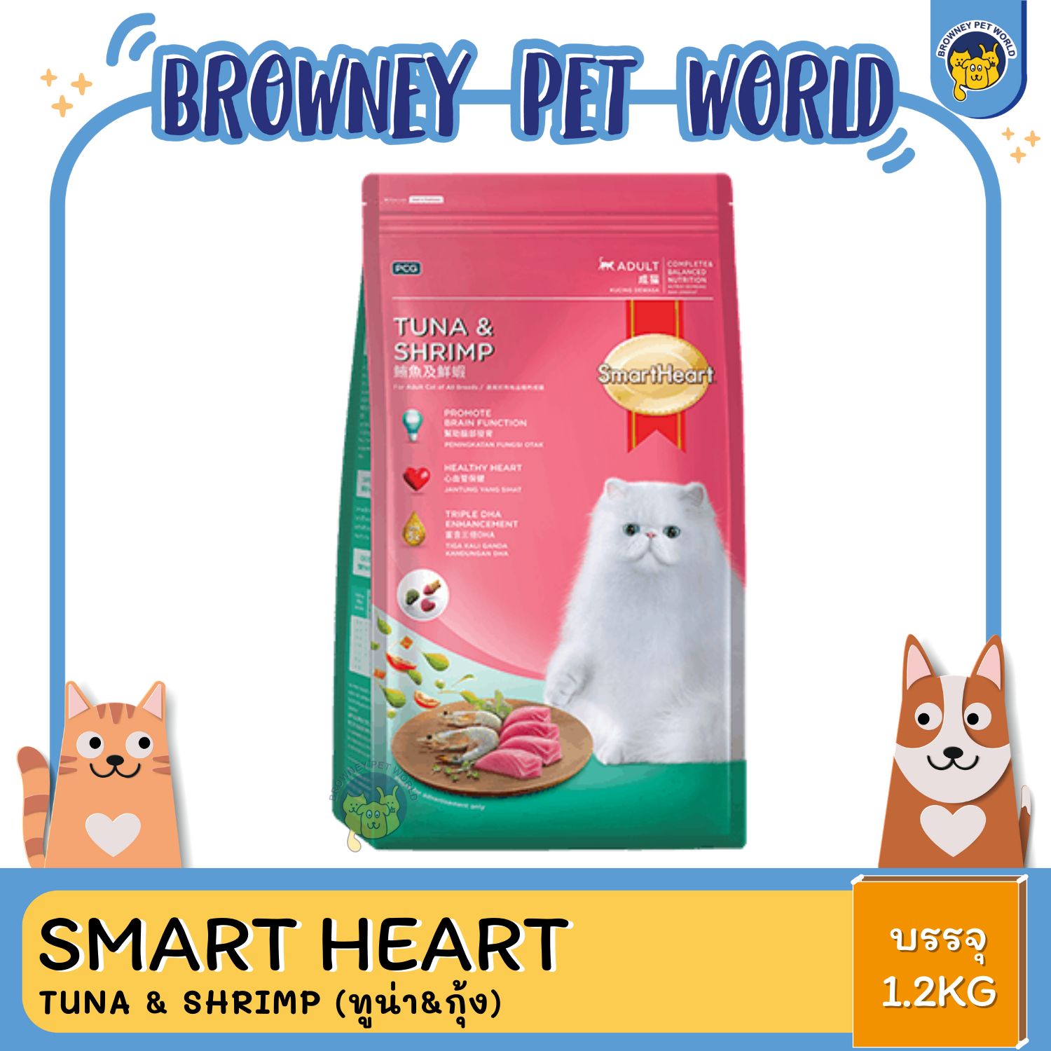 Smart heart CAT ADULT อาหารเม็ด สมาร์ทฮาร์ท 1.2KG