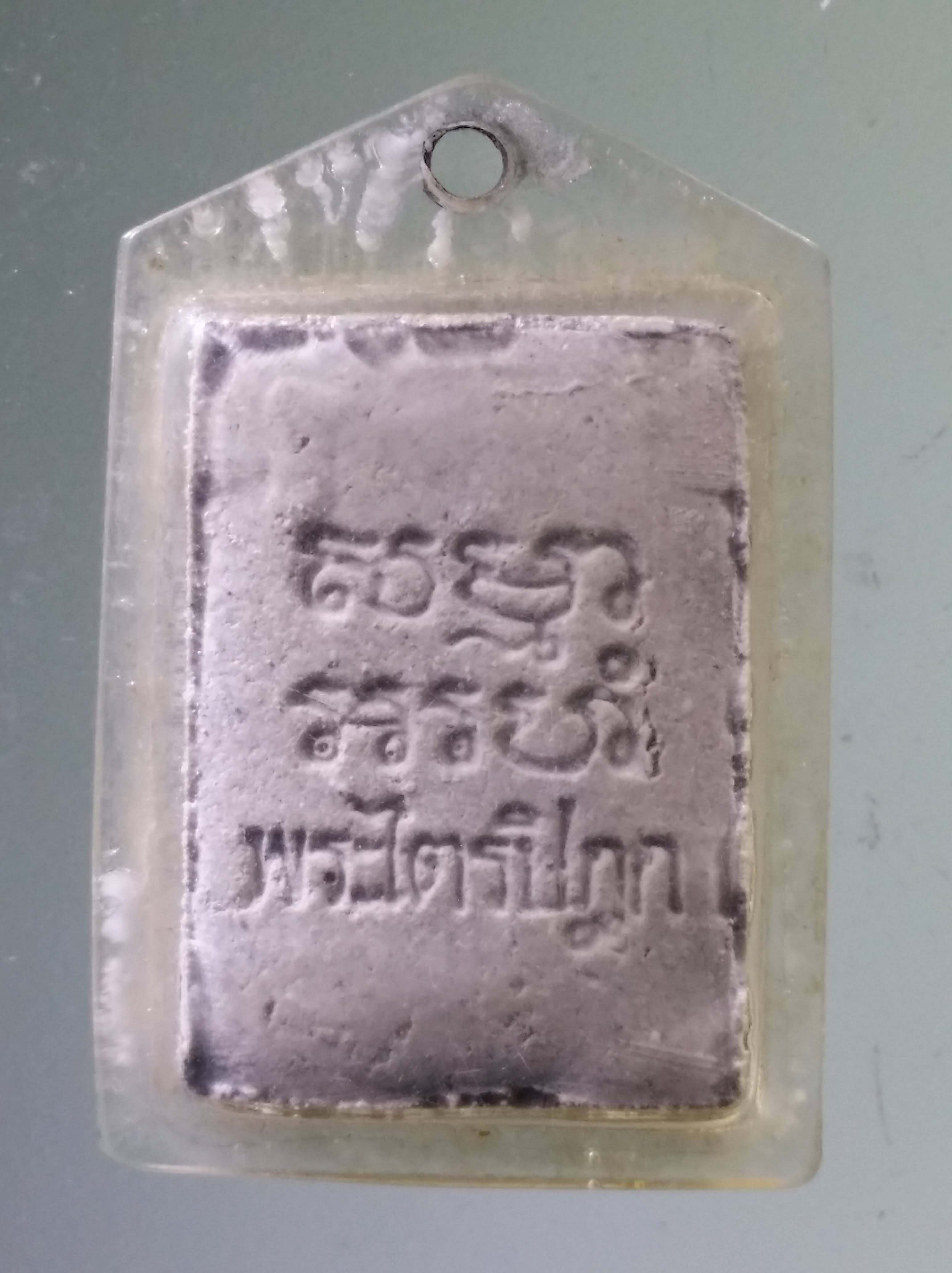 Antig PIM 524 พระผงของขวัญ วัดปากน้ำรุ่น 6 เลี่ยมพลาสติกมาแต่เดิม