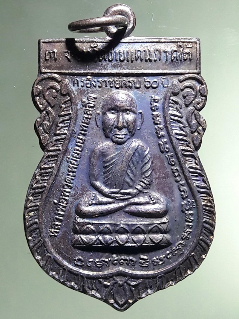 Antig FB 12942 เหรียญหลวงปู่ทวด - สมเด็จพระพุฒาจารย์ เกี่ยว วัดสระเกศ รุ่น น เมตตา แจก ทหารตำรวจ 3 จังหวัดชายแดนภาคใต้